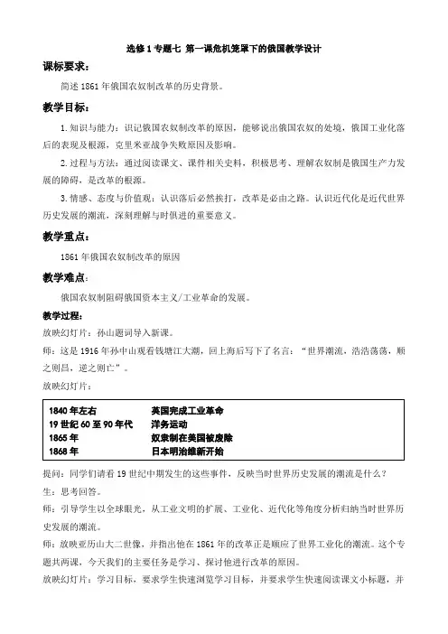 人民版历史选修一7.1《危机笼罩下的俄国》课程教学设计