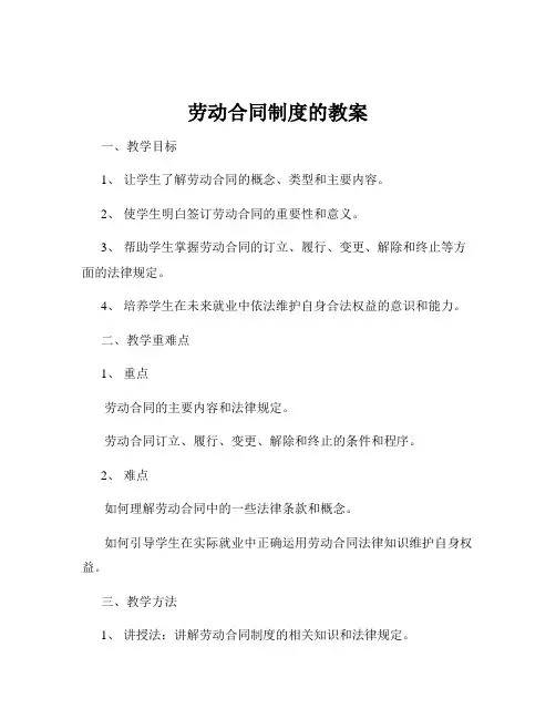 劳动合同制度的教案