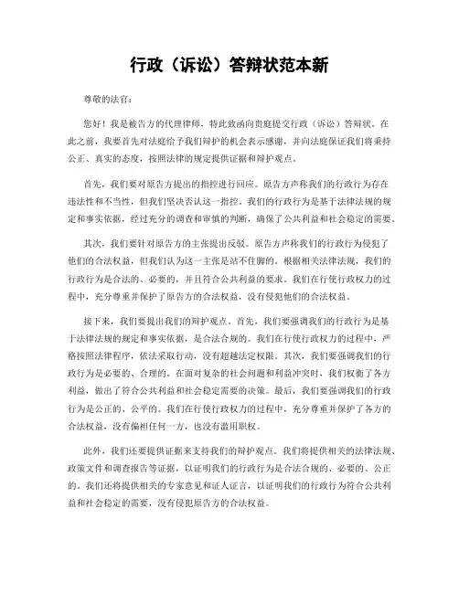 行政(诉讼)答辩状范本新