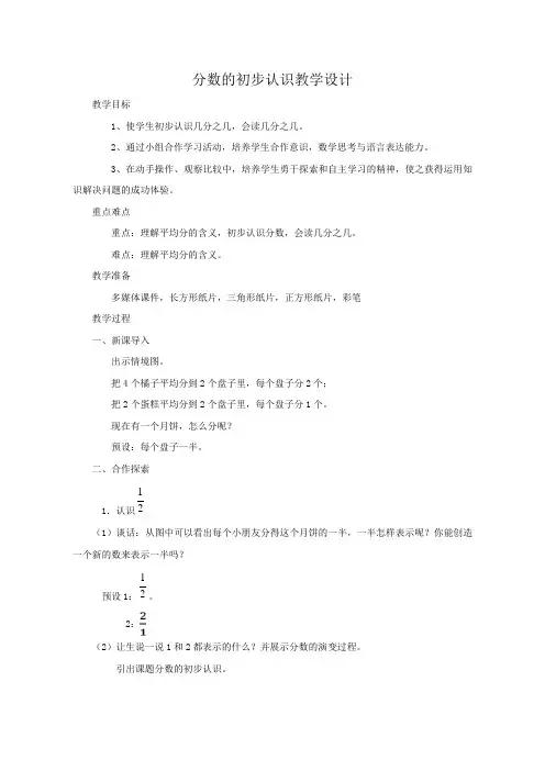 青岛版三年级上册数学 分数的初步认识 （共20张）教案