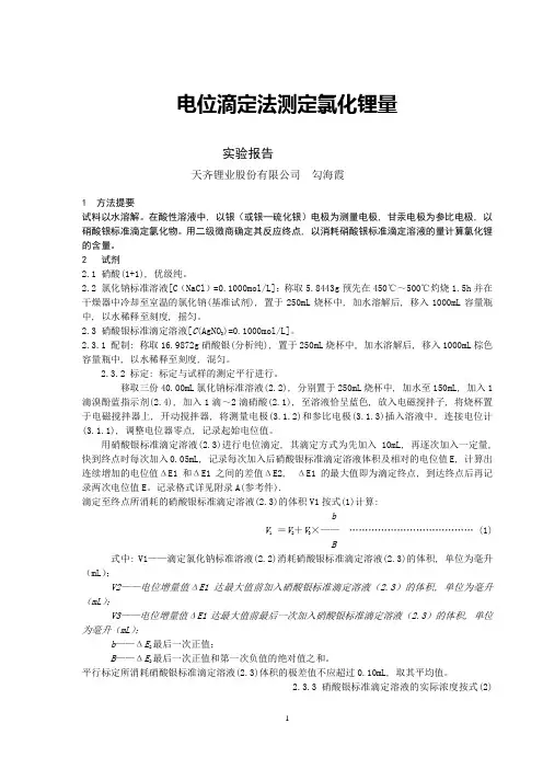 氯化锂实验报告