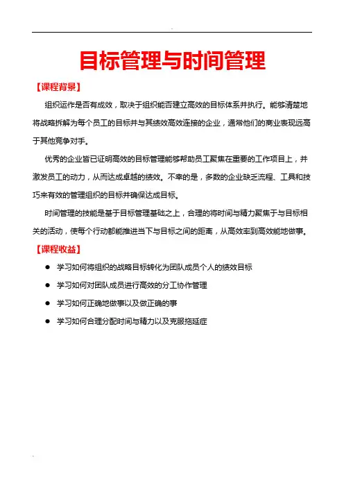 管理者训练营——目标管理与时间管理——秦浩洋