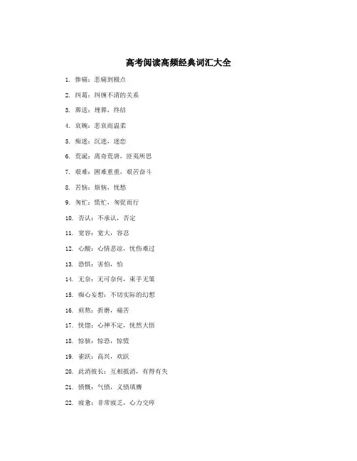 高考阅读高频经典词汇大全