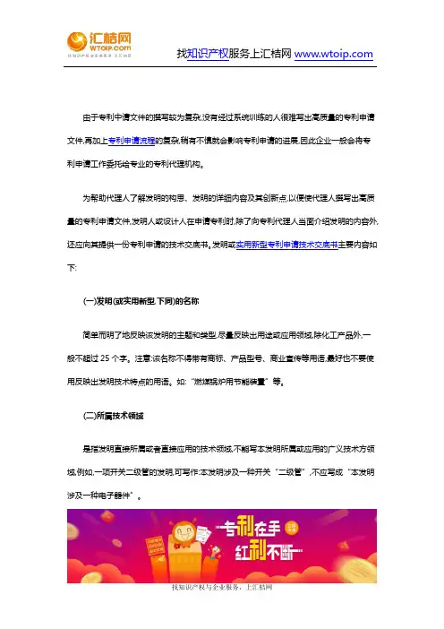 发明或实用新型专利申请技术交底书的主要内容