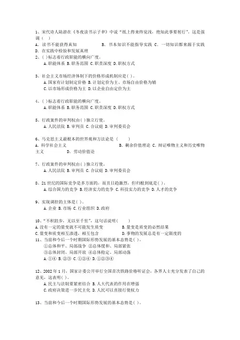 2010贵州省事业编公共基础知识理论考试试题及答案