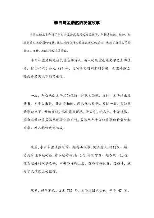 李白与孟浩然的友谊故事