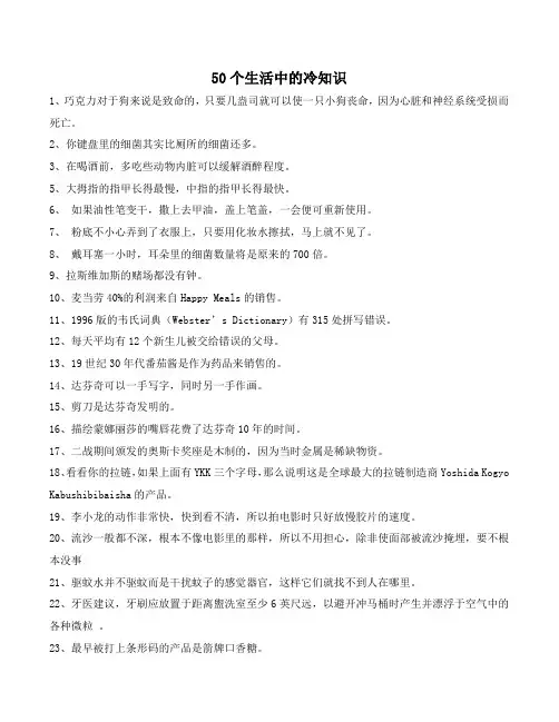 50个生活中的冷知识