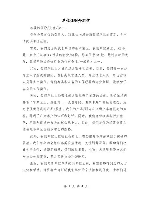 单位证明介绍信（三篇）