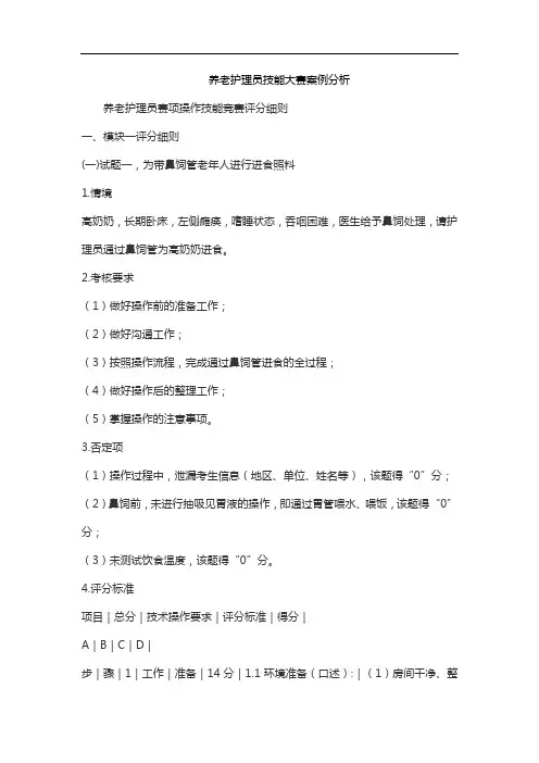 养老护理员技能大赛案例分析