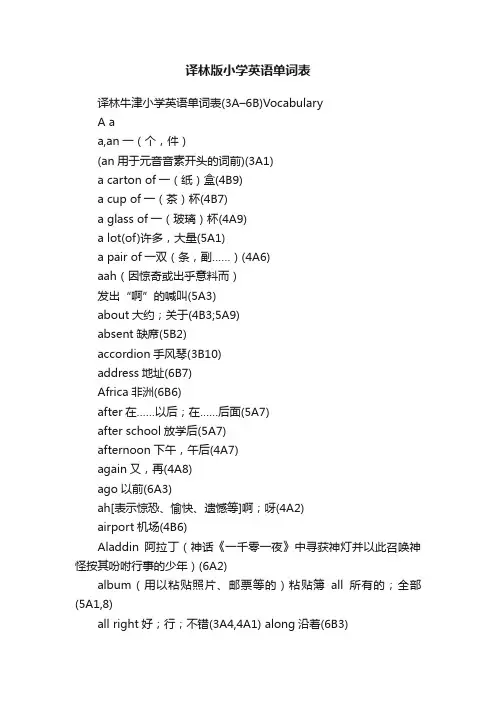 译林版小学英语单词表
