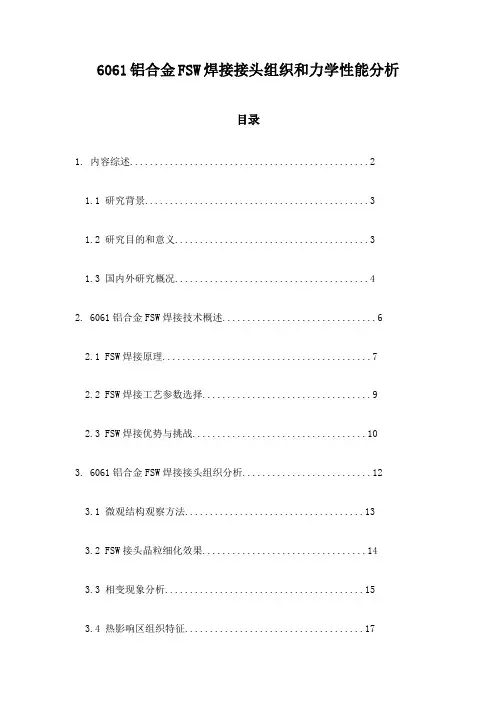 6061铝合金FSW焊接接头组织和力学性能分析