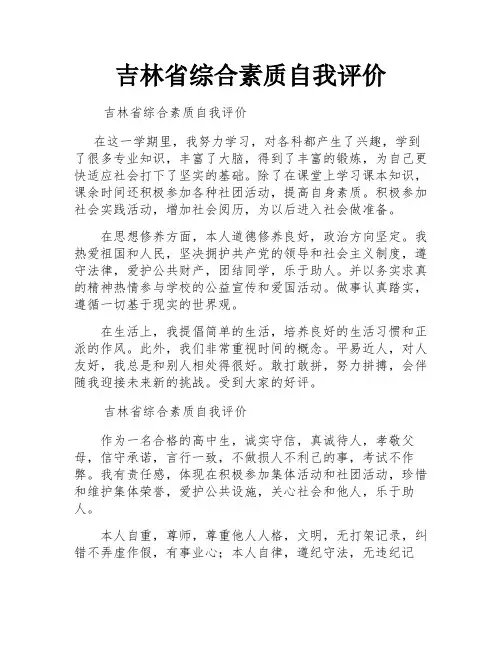 吉林省综合素质自我评价