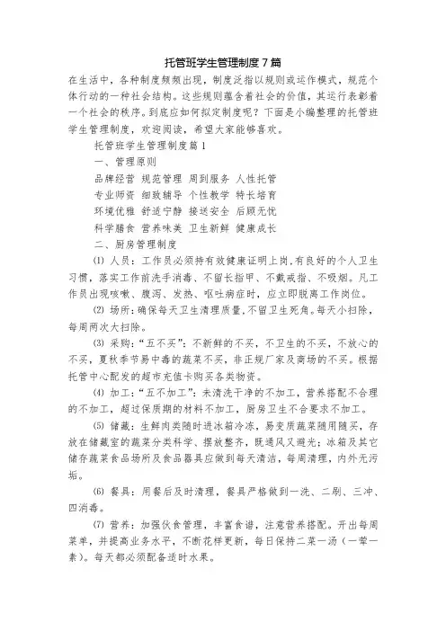 托管班学生管理制度7篇