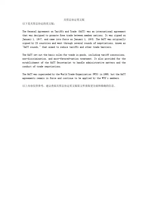 关贸总协定英文版