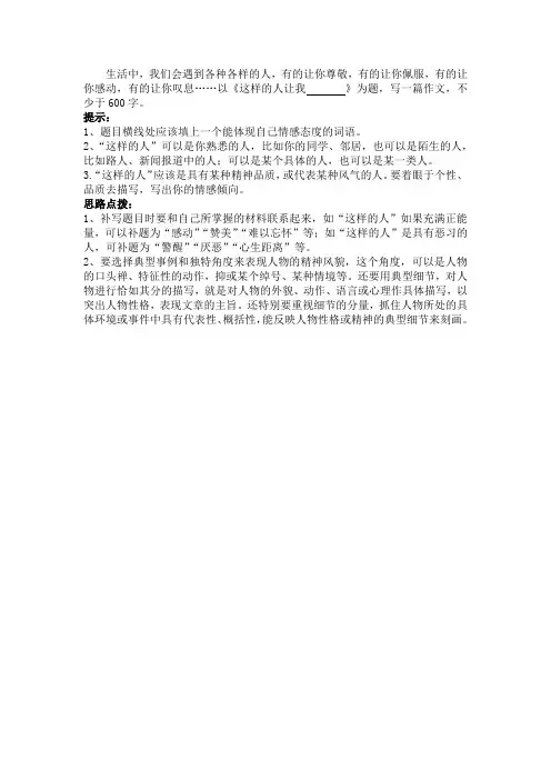 部编版语文七年级下册《写出人物的精神》同步练习