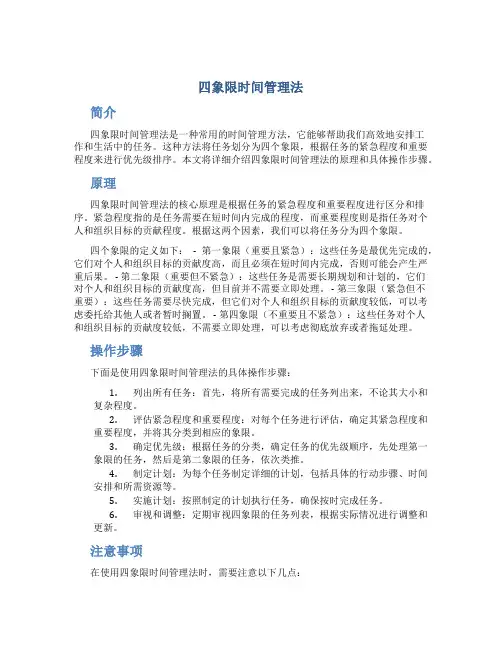 四象限时间管理法