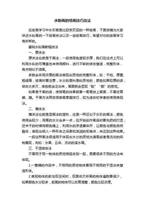 水粉画的绘画技巧技法