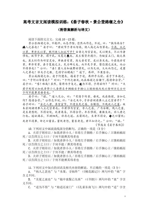 高考文言文阅读模拟训练：《晏子春秋-景公登路寝之台》(附答案解析与译文)