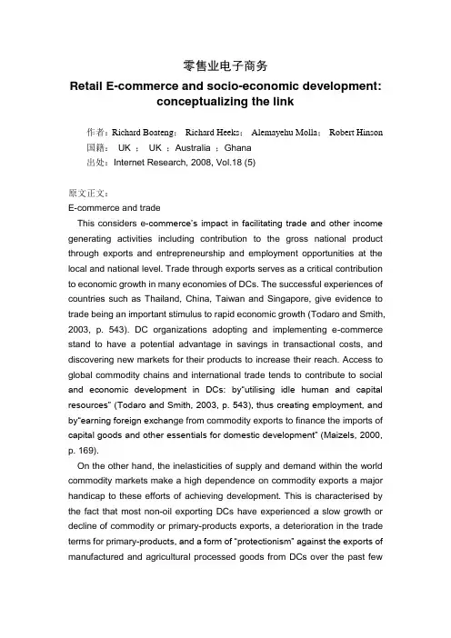 零售业电子商务外文翻译