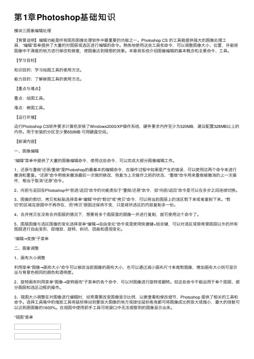 第1章Photoshop基础知识
