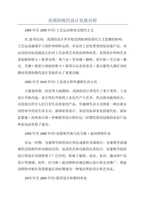 美国的现代设计发展历程