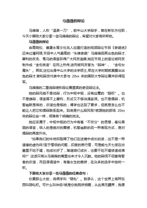 马薇薇的辩论