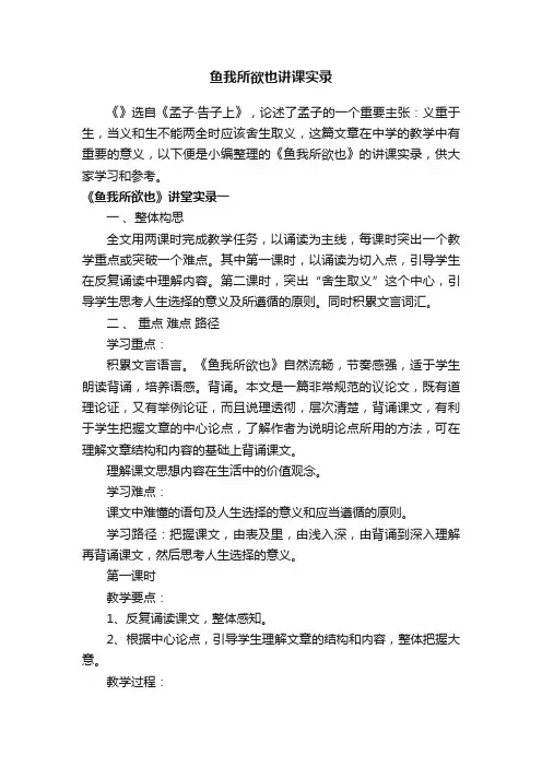 鱼我所欲也讲课实录