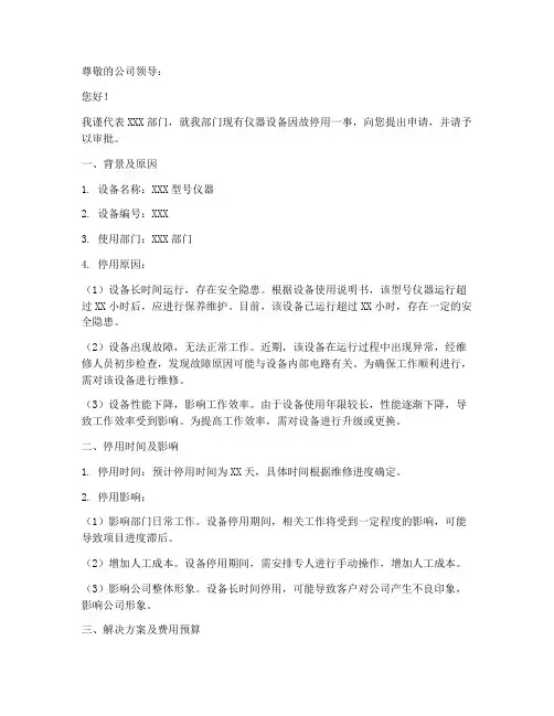 仪器停用申请报告