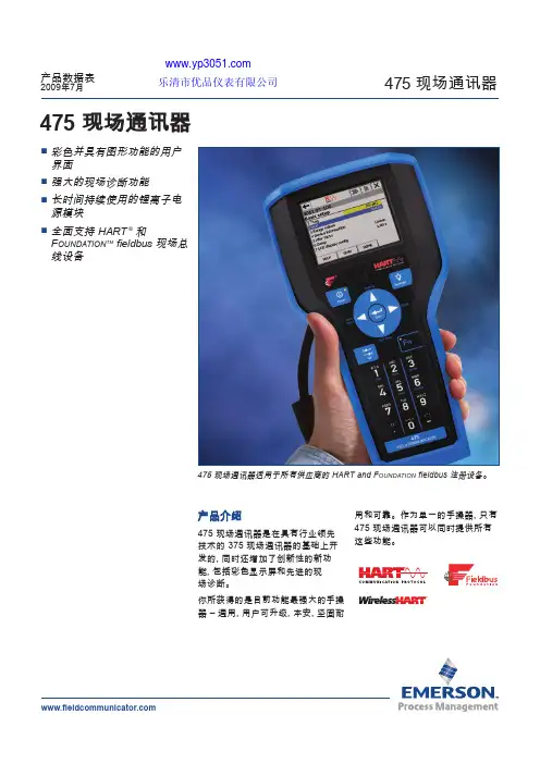475 现场通讯器 说明书