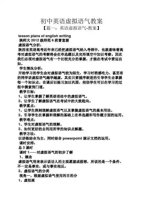 初中英语虚拟语气教案
