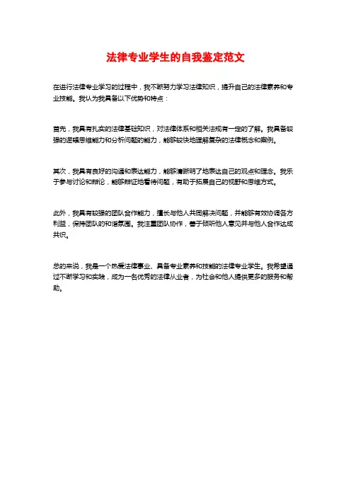 法律专业学生的自我鉴定范文