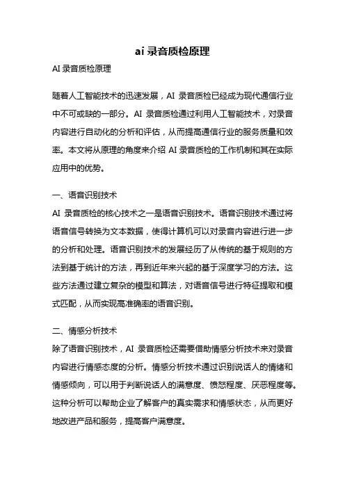 ai录音质检原理