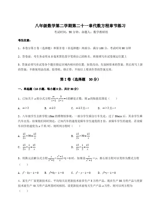 最新沪教版(上海)八年级数学第二学期第二十一章代数方程章节练习试题(含详细解析)