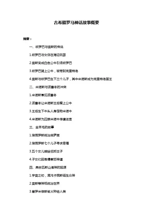 古希腊罗马神话故事概要