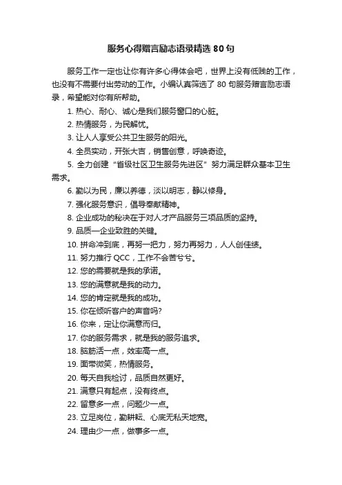 服务心得赠言励志语录精选80句