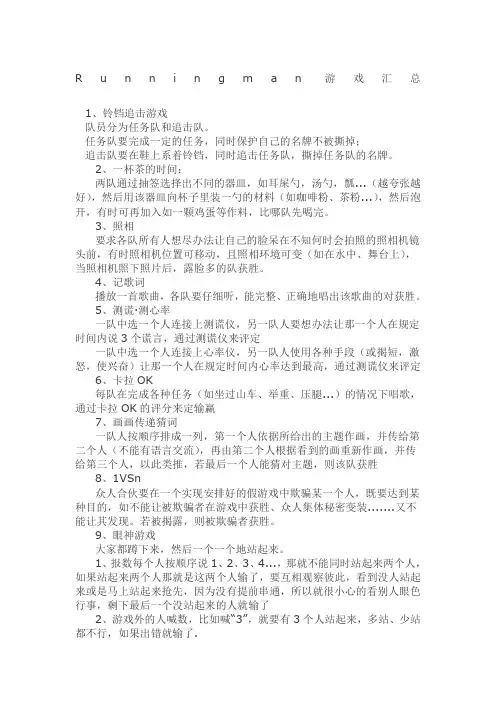 Running man 游戏汇总