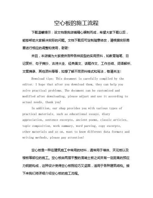 空心板的施工流程