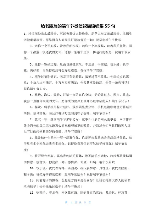 给老朋友的端午节微信祝福语锦集55句