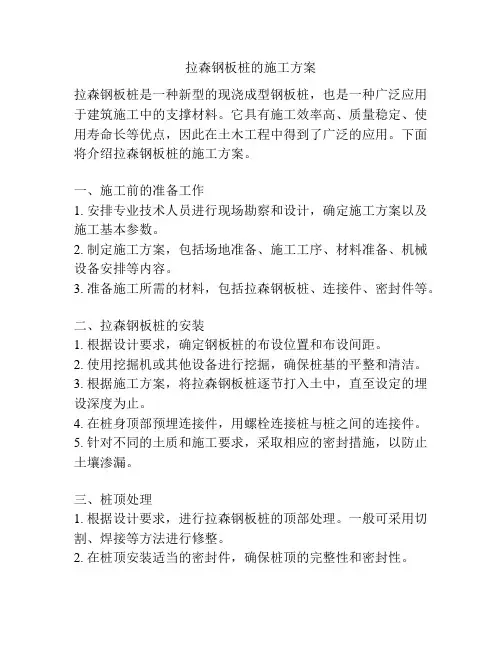 拉森钢板桩的施工方案