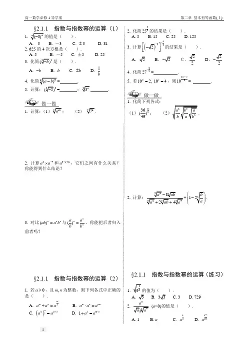 必修1第二章 基本初等函数(Ⅰ)(练习题)