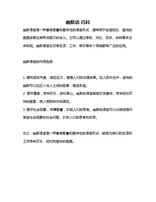 幽默语 百科