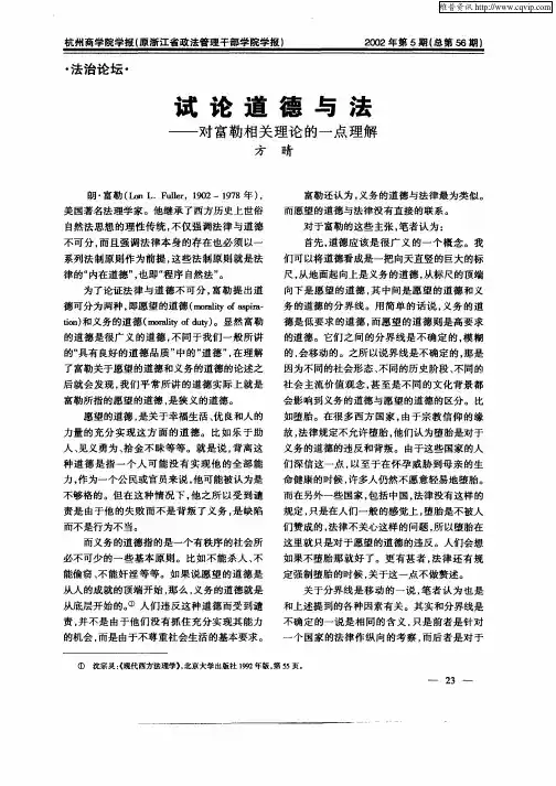 试论道德与法--对富勒相关理论的一点理解