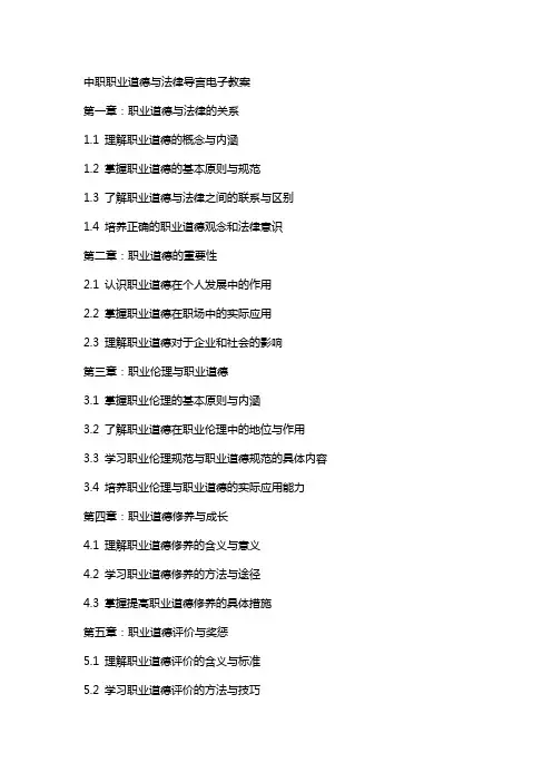 中职职业道德与法律导言电子教案