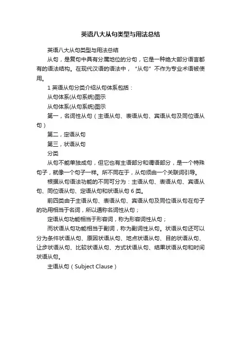 英语八大从句类型与用法总结