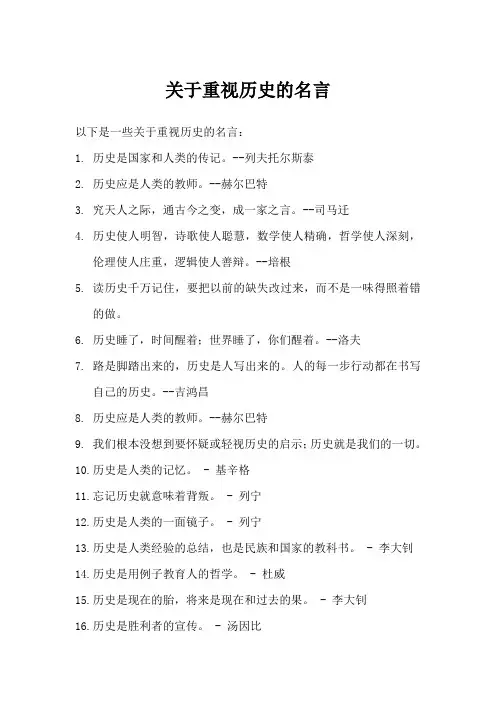 关于重视历史的名言