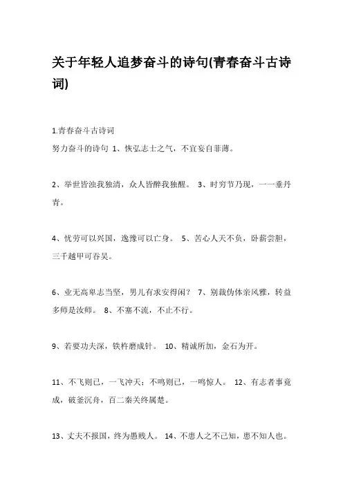 关于年轻人追梦奋斗的诗句(青春奋斗古诗词)