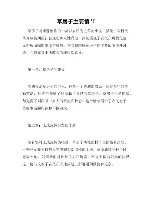 草房子主要情节