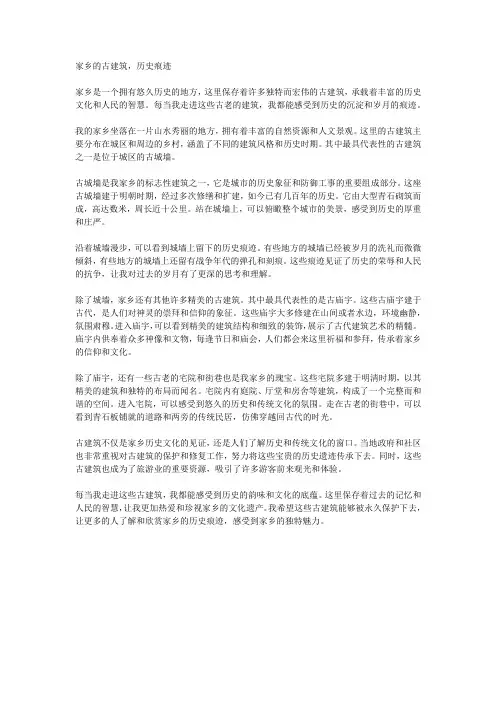 家乡的古建筑,历史痕迹