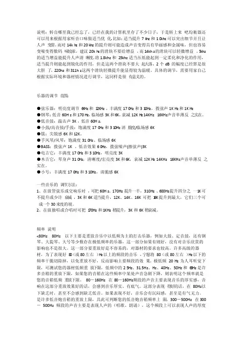 [音频知识]关于foobar2000中的18段均衡器设置