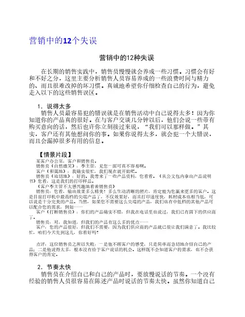 营销中的12个失误